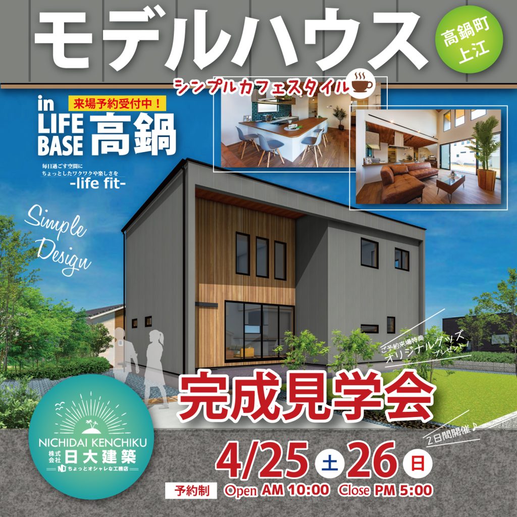 日大建築「完成展示会」