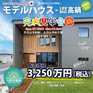 日大建築「完成見学会」