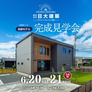 日大建築「ModelHouse見学会」