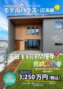 日大建築「ModelHouse 完成見学会」