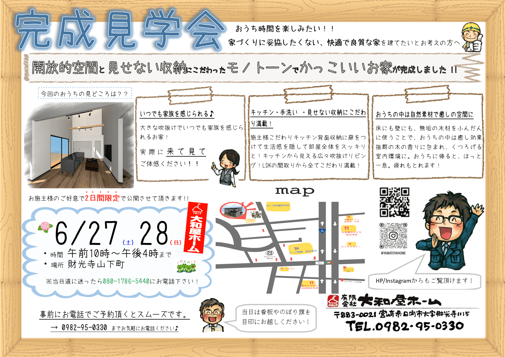 大和屋ホーム「完成見学会」