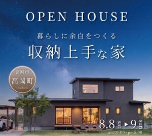 アイ・ホーム「完成邸見学会」