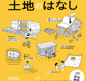 BESS宮崎「自分らしく暮らすための土地のはなし」