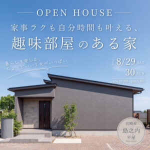 アイ・ホーム「OPEN HOUSE」