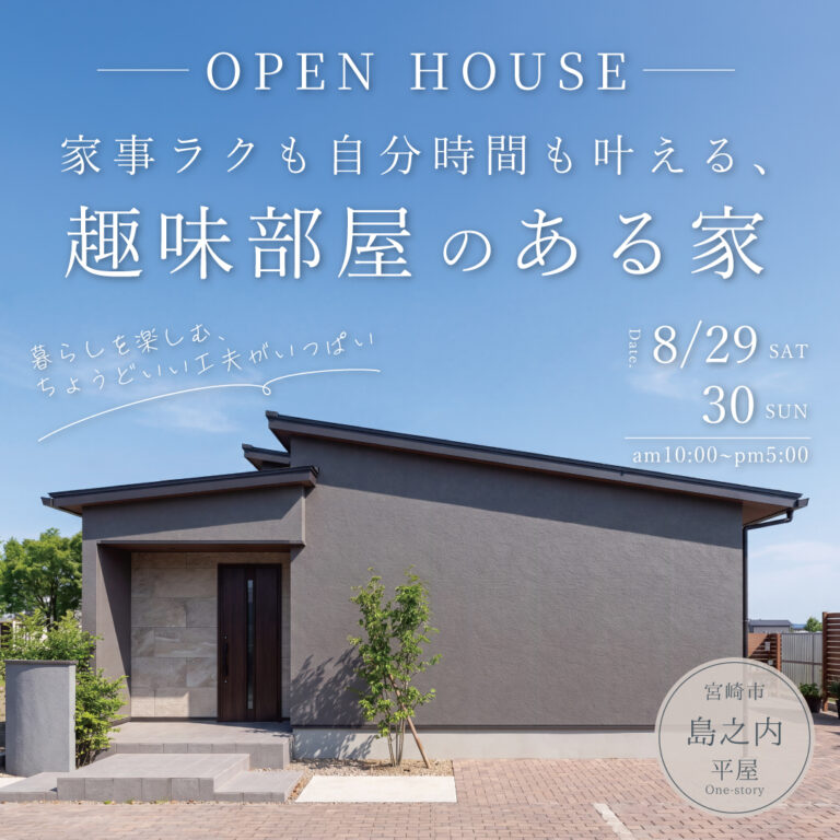アイ・ホーム「OPEN HOUSE」
