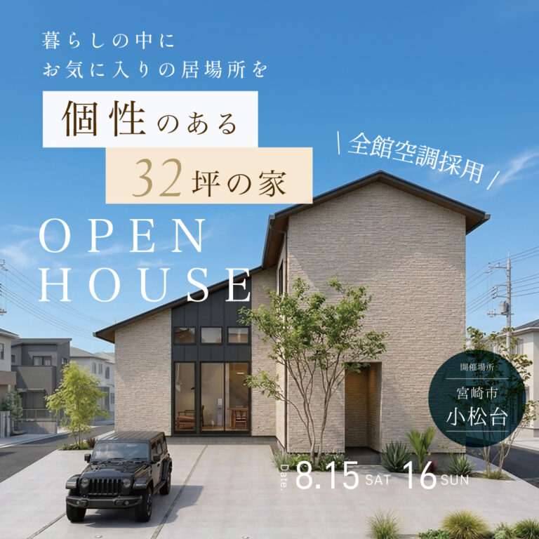 アイ・ホーム「完成見学会」
