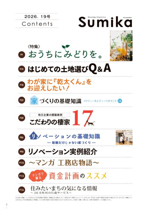 宮崎19号_Contents