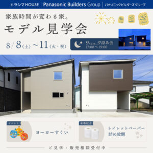 ヒラシマ「大淀モデルハウス販売会」