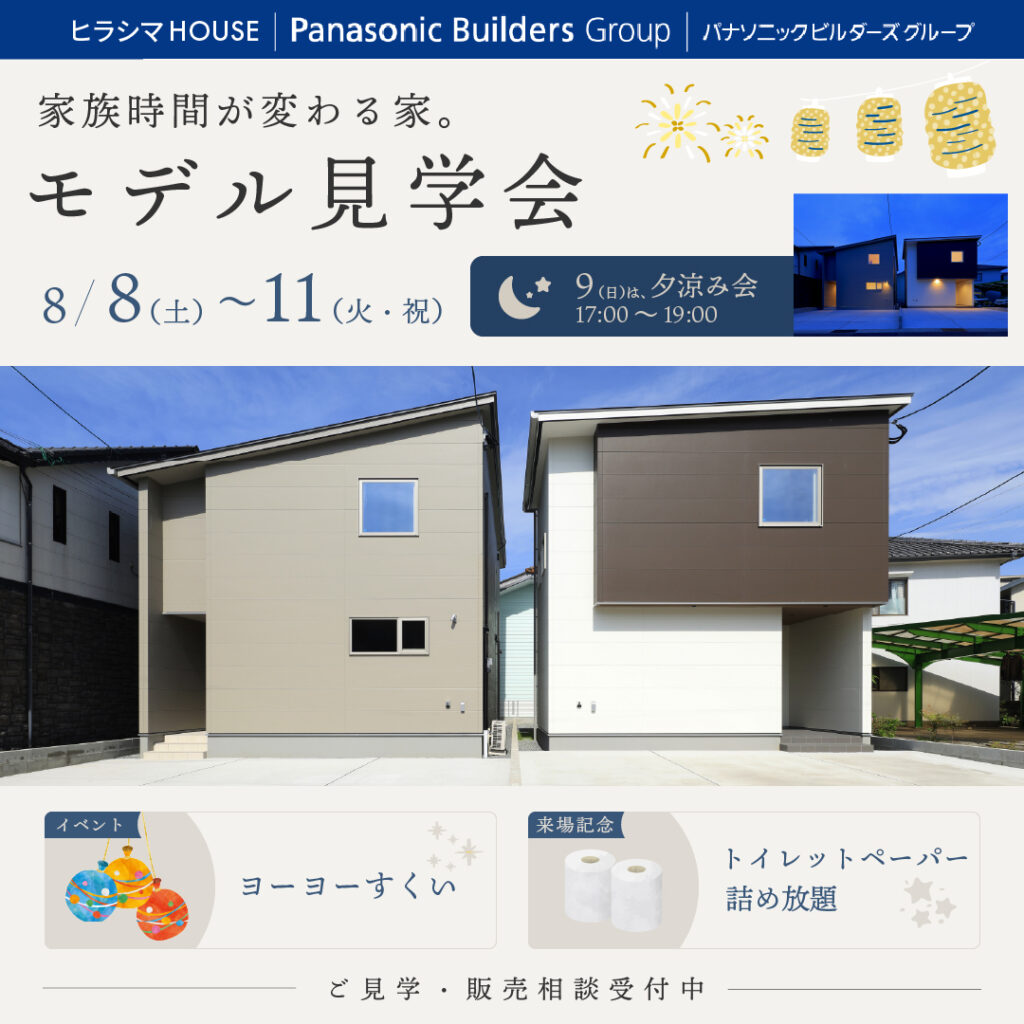ヒラシマ「大淀モデルハウス販売会」