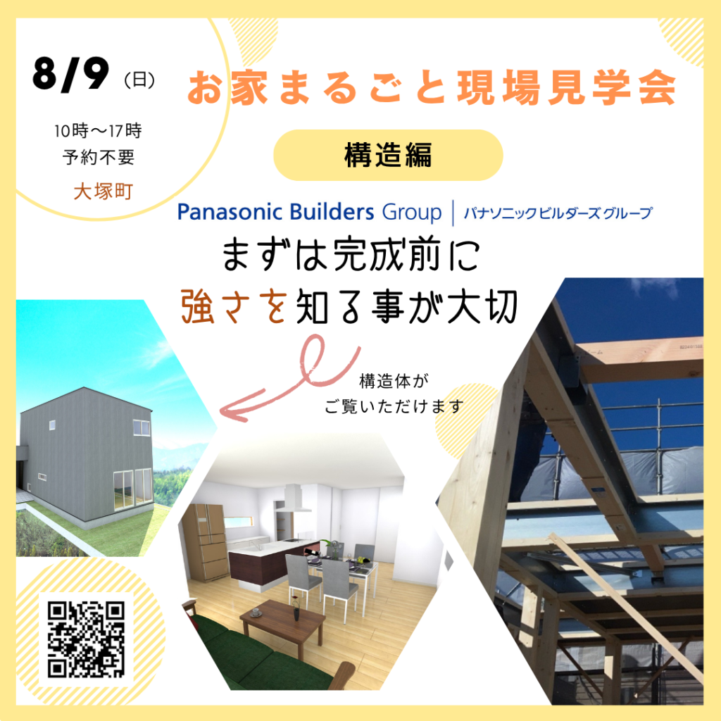 ヒラシマ「お家まるごと構造見学会」