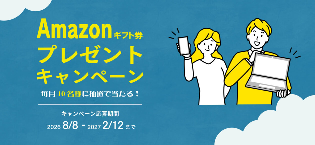キャンペーン