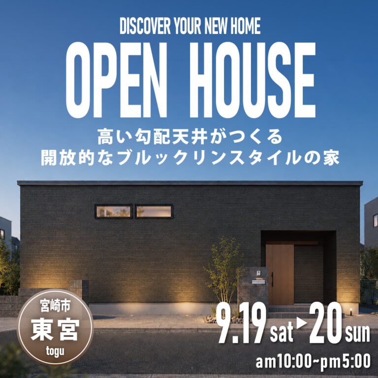 アイ・ホーム「OPEN HOUSE」