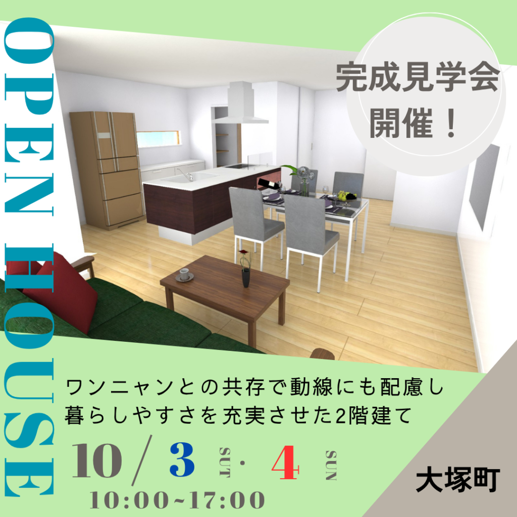 ヒラシマ「完成見学会」