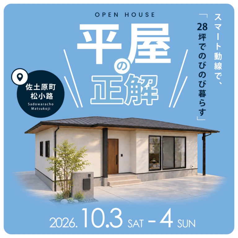 アイ・ホーム「OPEN HOUSE」
