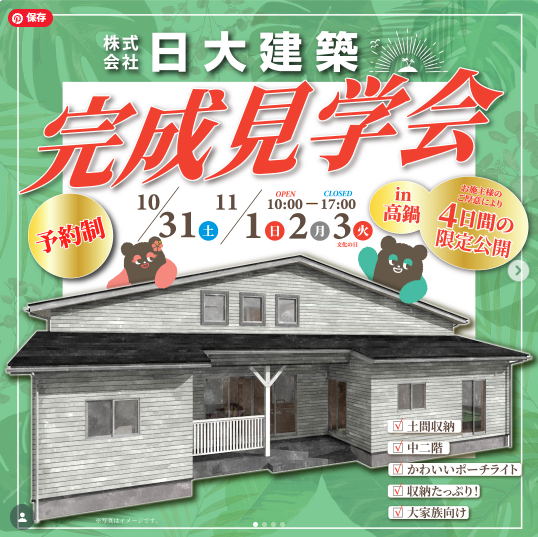 日大建築「完成見学会」